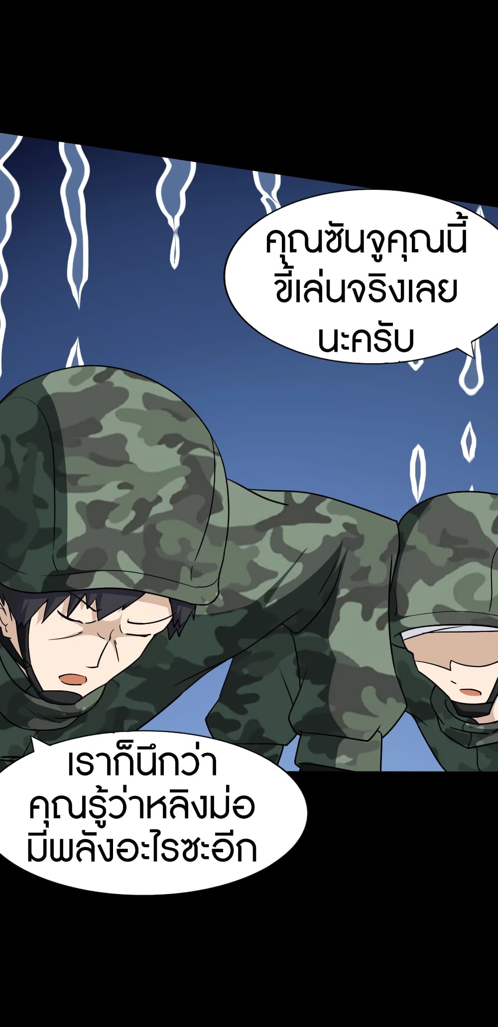 My Girlfriend is a Zombie ตอนที่ 179 (20)