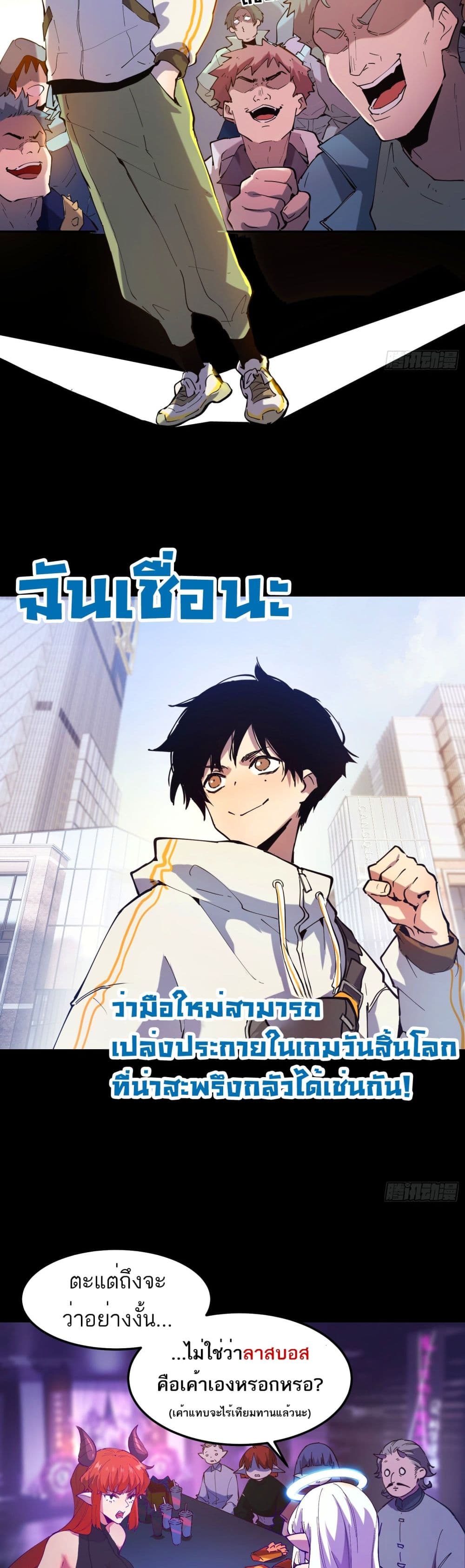 I am the Last Boss ตอนที่ 0.1 (4)