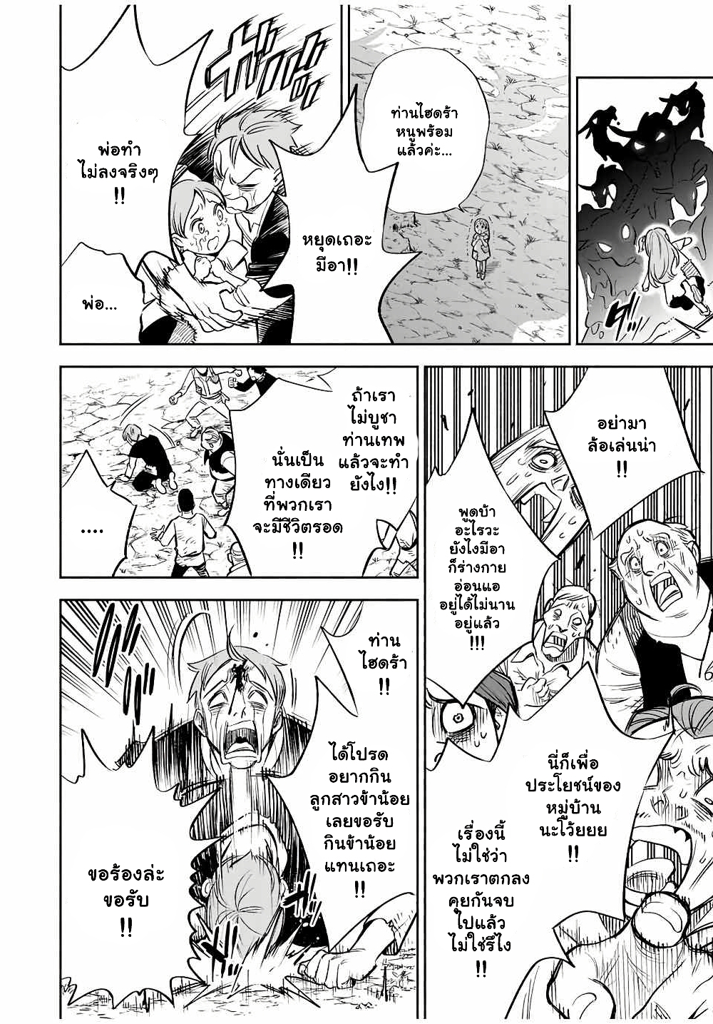 Fuguushoku Kanteishi ga Jitsu wa Saikyou datta ตอนที่ 30.1 (7)