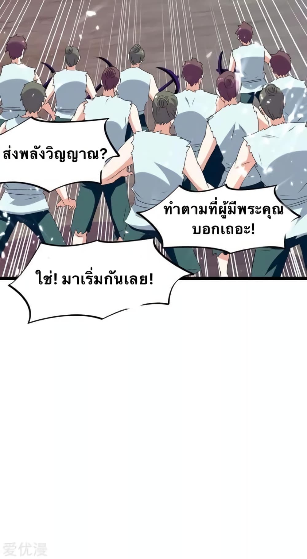 Strongest Leveling ตอนที่ 196 (19)