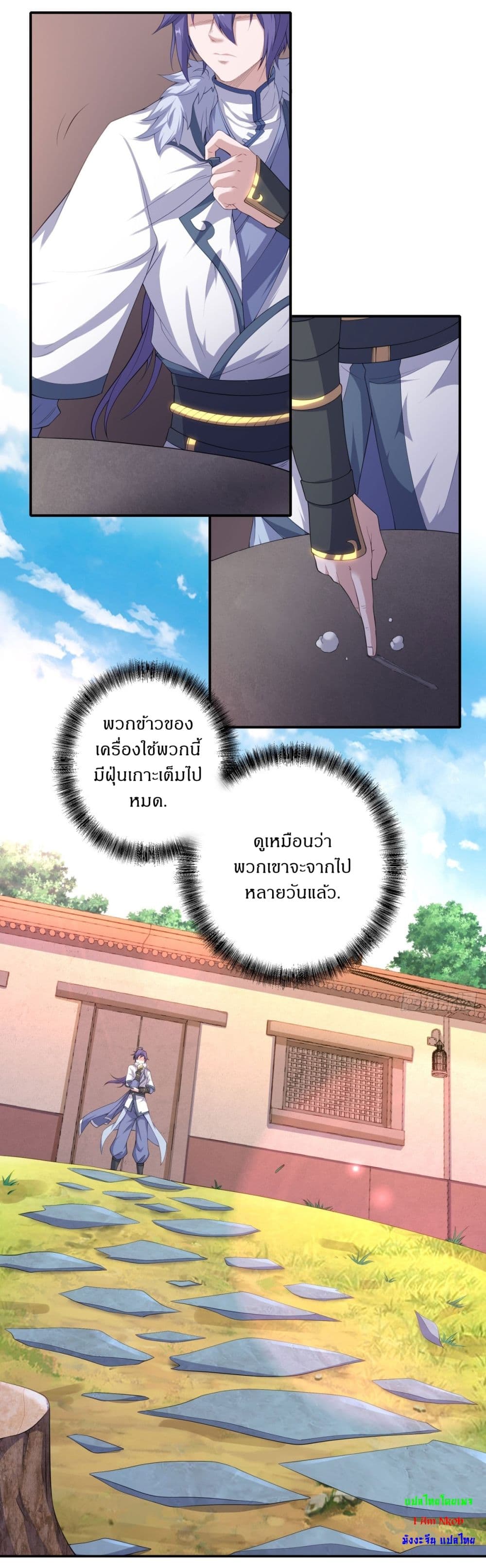 Supreme Demon Return ตอนที่ 104 (4)