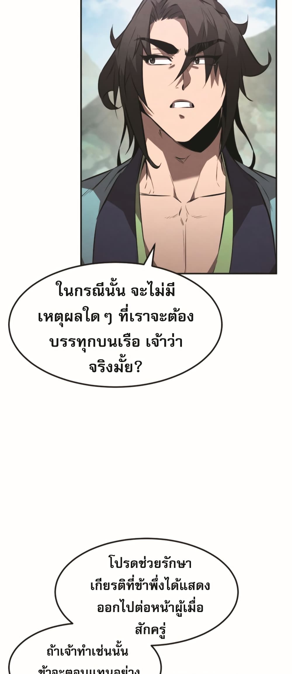 Reincarnated Escort Warrior ตอนที่ 24 (10)