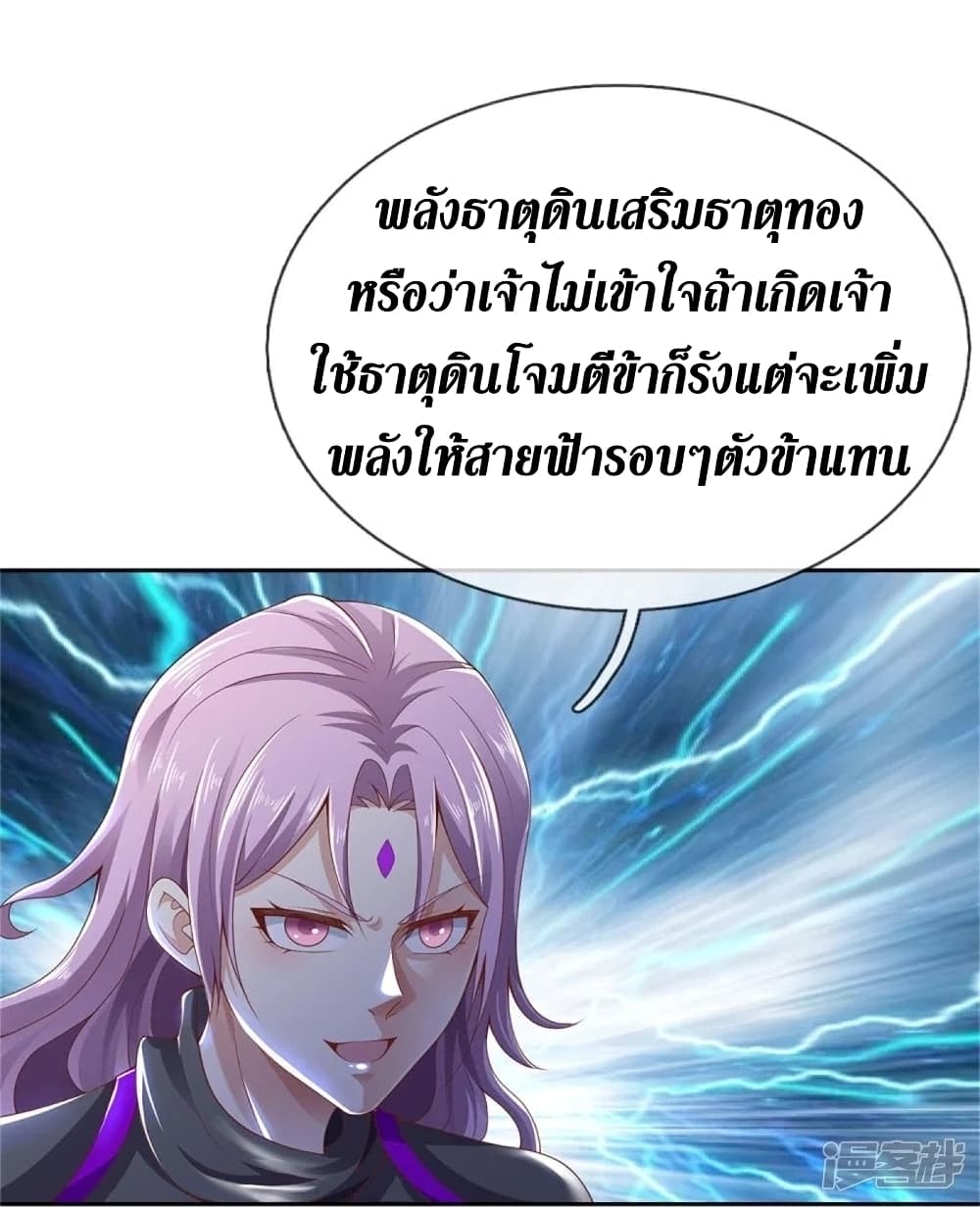 Sky Sword God ตอนที่ 443 (11)