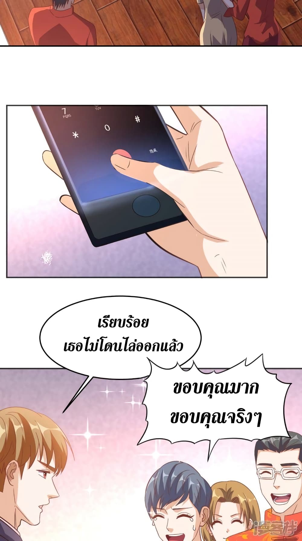 Super Wechat ตอนที่ 120 (9)