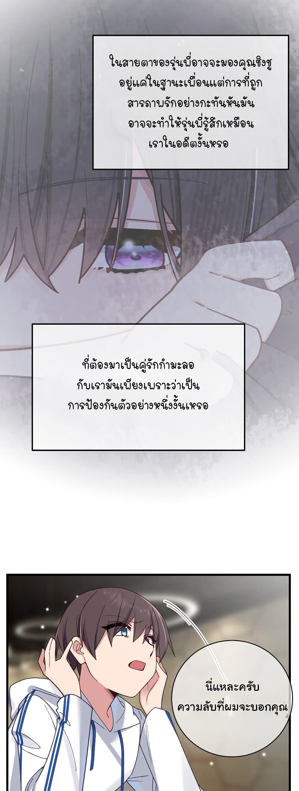 Fake Girlfriend My Fault ตอนที่ 91 (23)