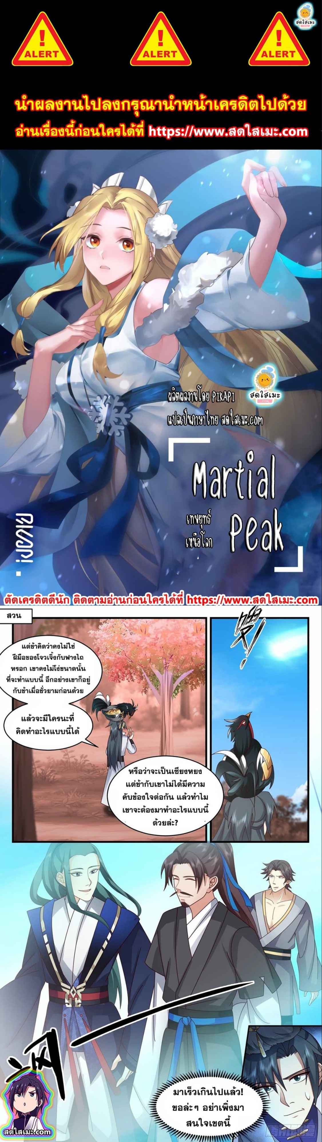 Martial Peak เทพยุทธ์เหนือโลก ตอนที่ 2593 (1)