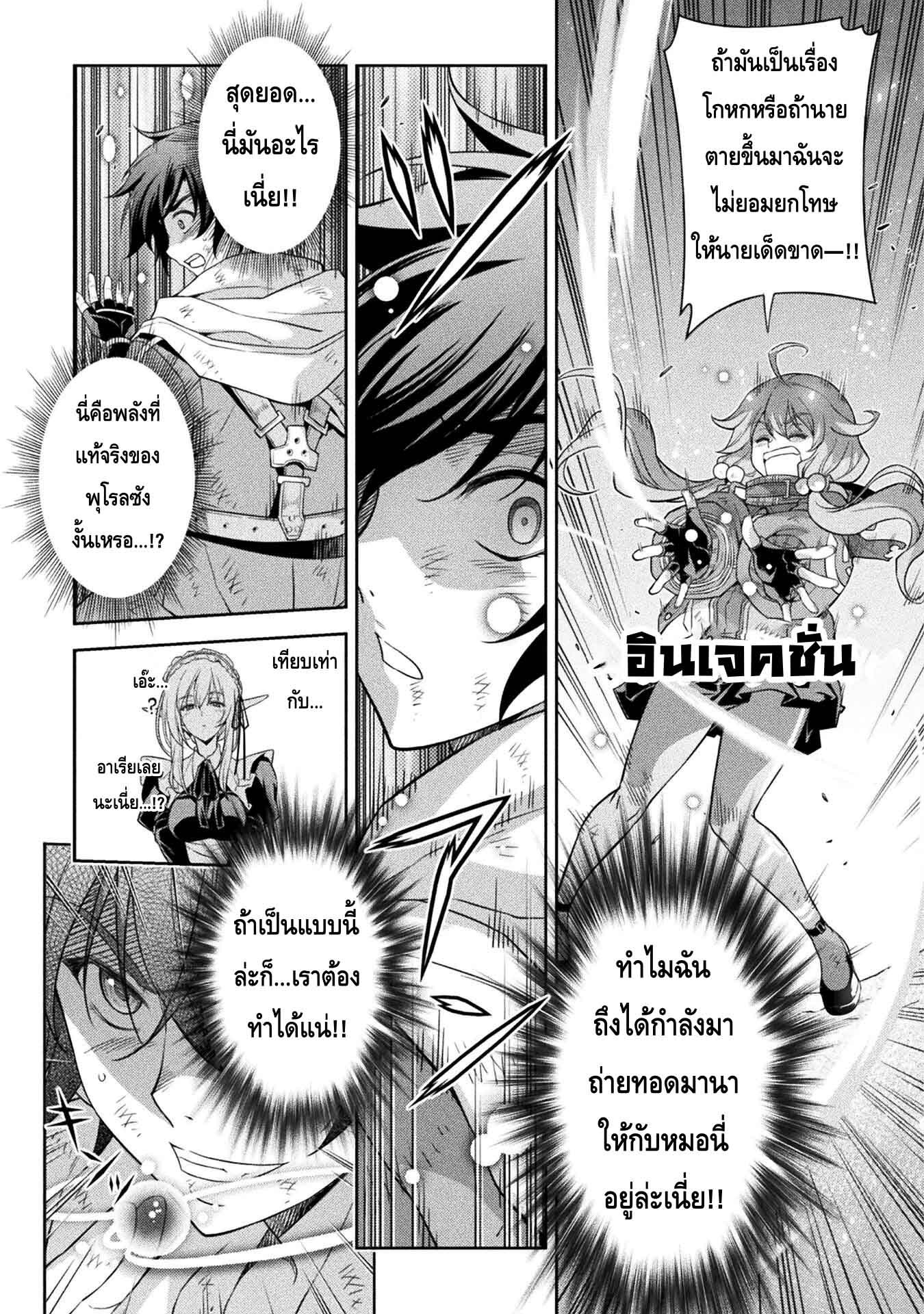 Drawing Saikyou Mangaka Wa Oekaki Skill De Isekai Musou Suru! ตอนที่ 19 (8)