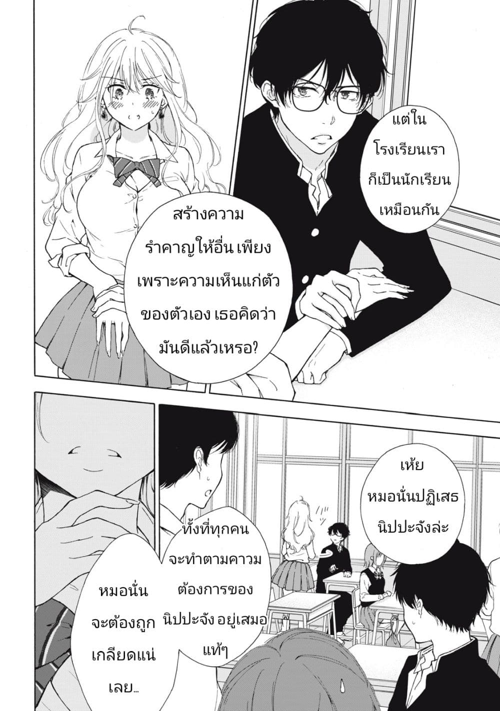 Gal Nipa chan Wa Semararetai ตอนที่ 1 (6)