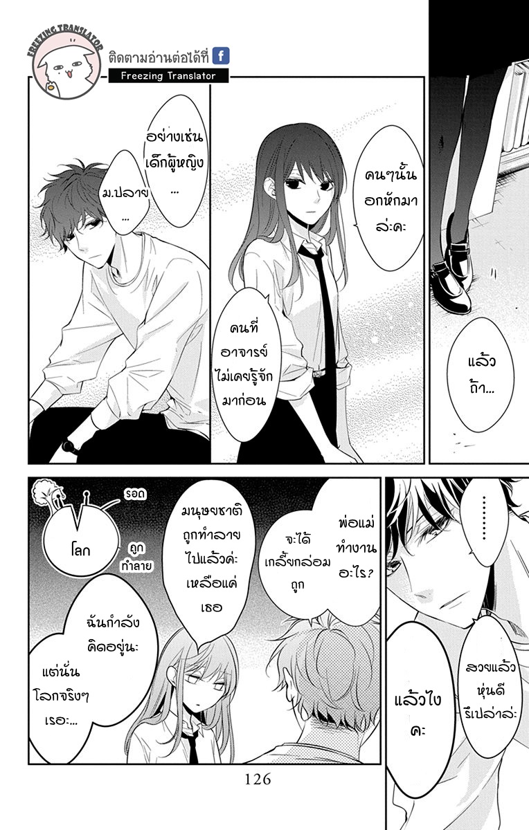 Tsuiraku JK to Haijin Kyoushi Ch.12 [TH] (16)