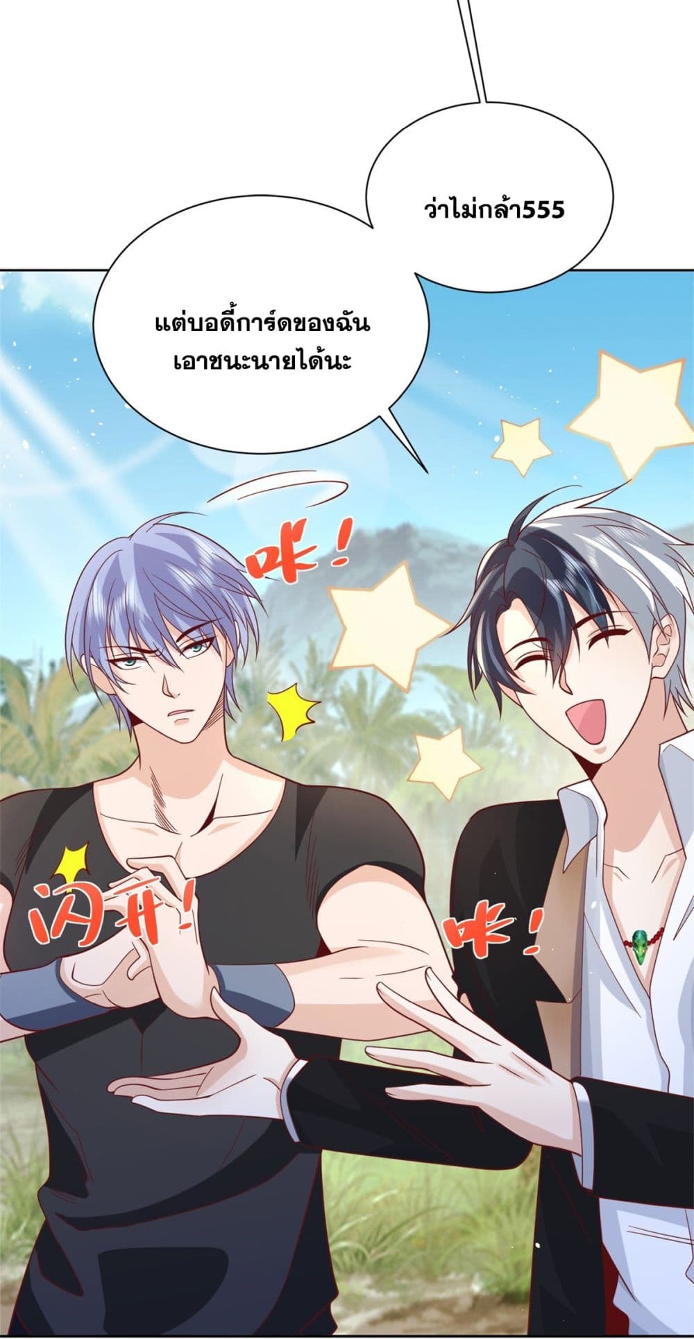 Sorry, I’m A Villain ตอนที่ 60 (12)