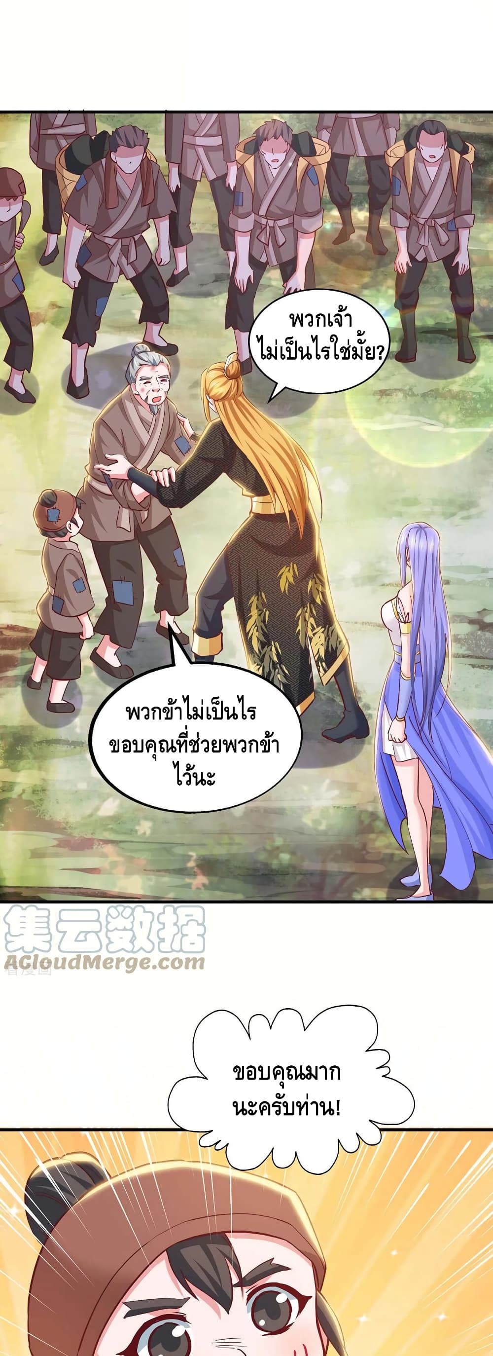 Million Skill Points ตอนที่ 84 (2)