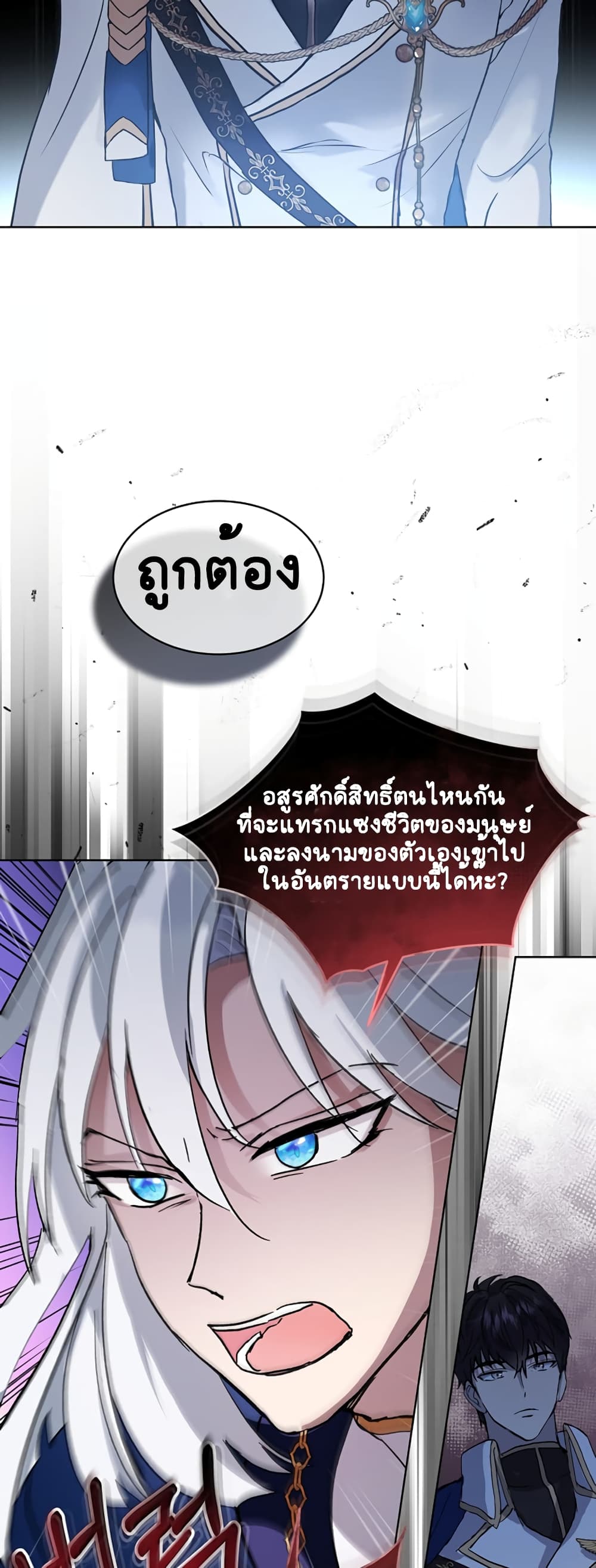 I Was Reincarnated as a Baby Fox God ตอนที่ 10 (13)