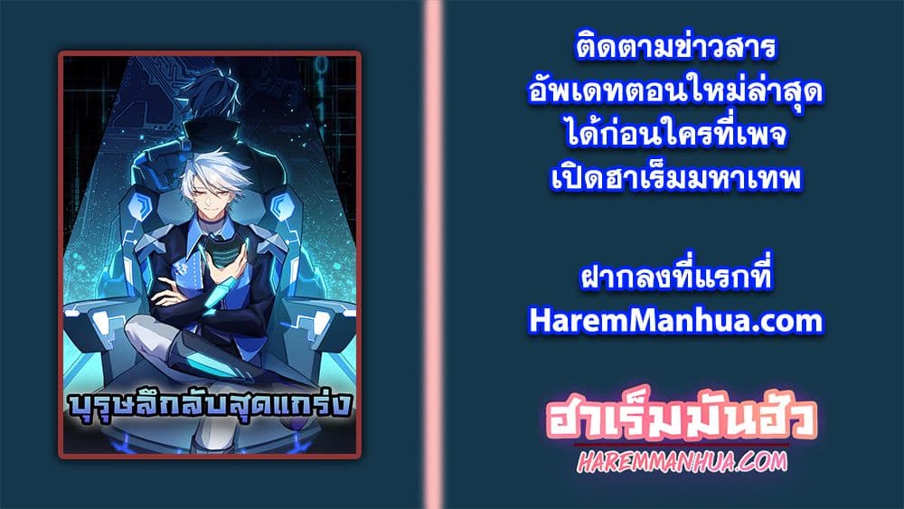 A Powerful Hidden Character ตอนที่ 7 (24)