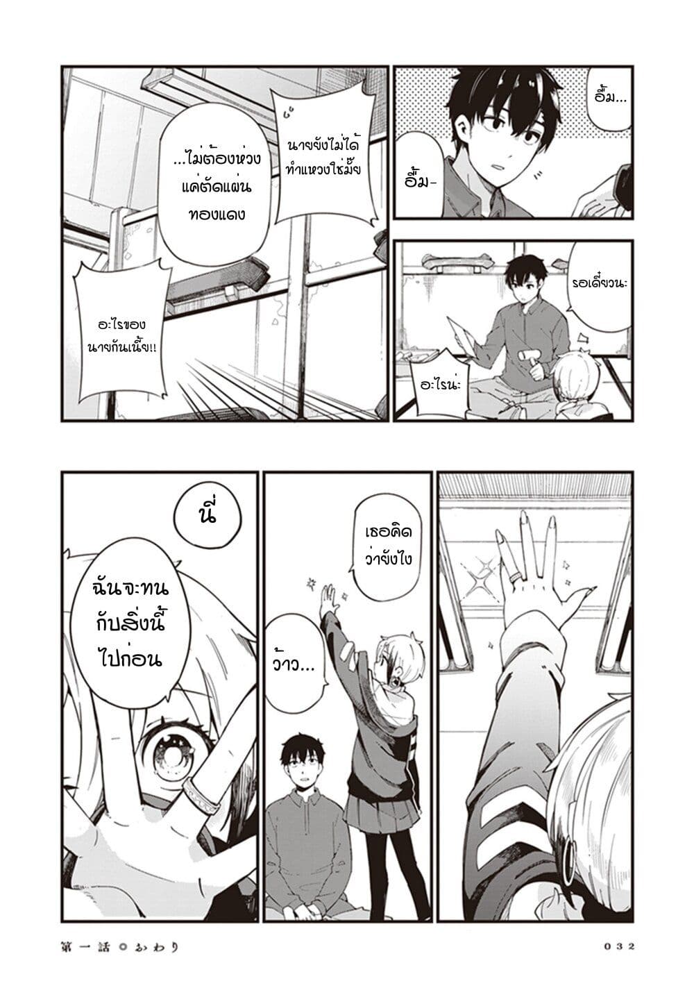 Cuprum no Hanayome ตอนที่ 1 (32)