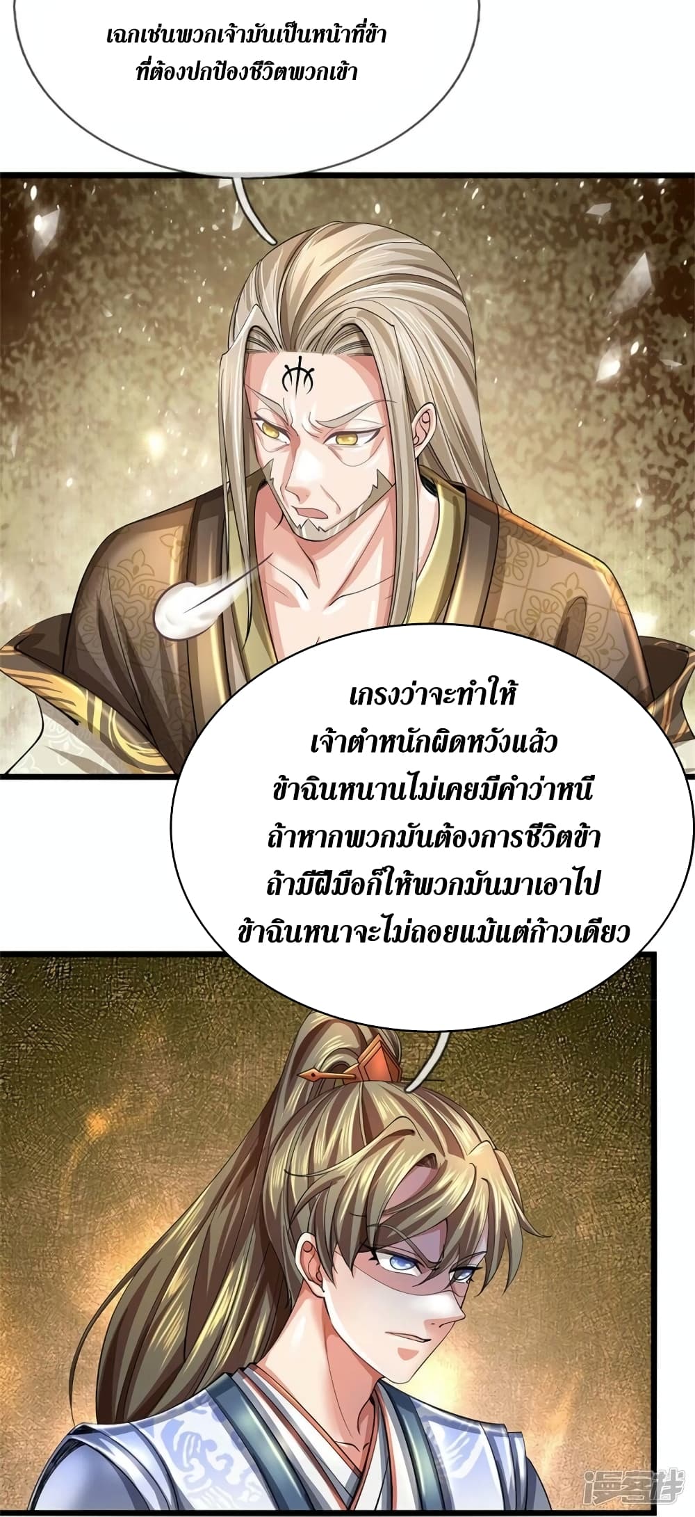 Sky Sword God ตอนที่ 516 (5)