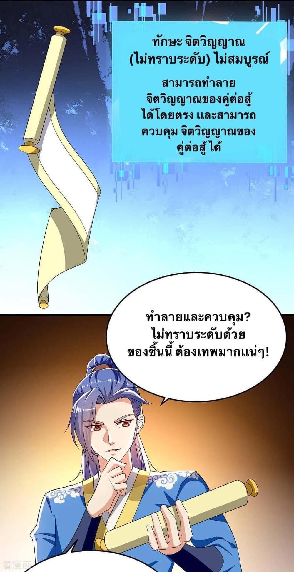 Strongest Leveling ตอนที่ 278 (25)