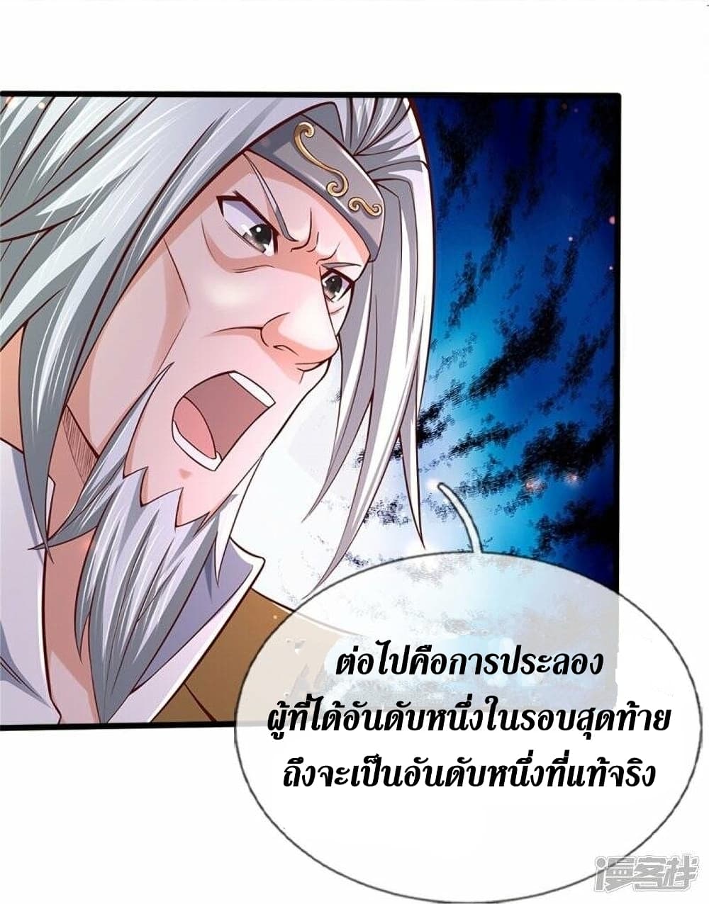 Sky Sword God ตอนที่ 493 (33)