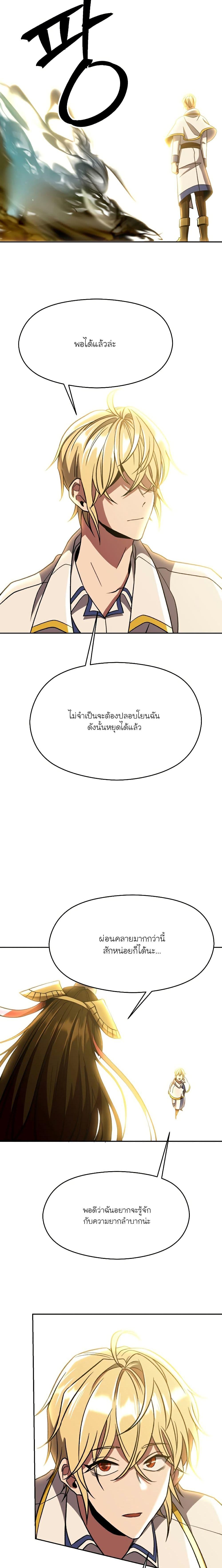 Archmage Transcending Through Regression ตอนที่ 78 (19)