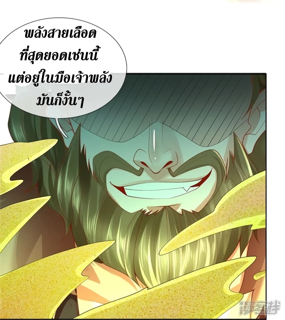 Sky Sword God ตอนที่ 411 (22)