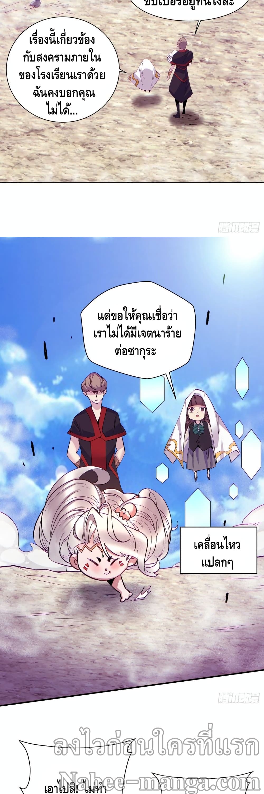 I’m the Richest ตอนที่ 79 (22)