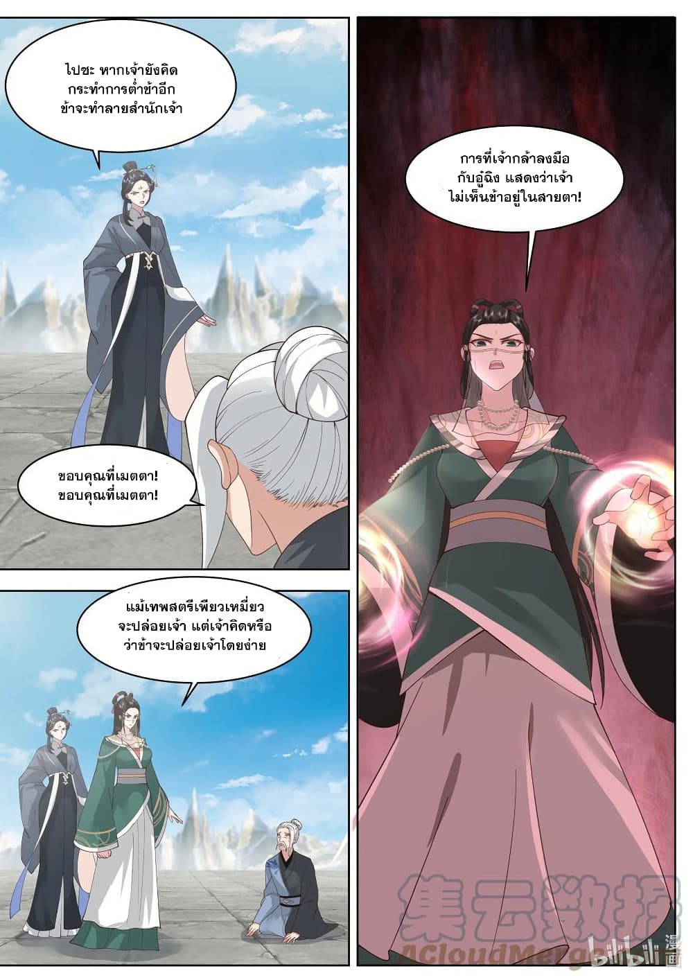 Martial God Asura ตอนที่ 485 (7)