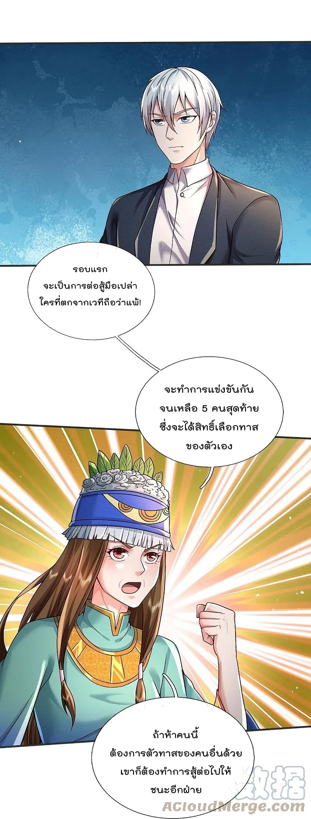 I’m The Great Immortal ข้านี่แหละ ราชันอมตะผู้ยิ่งใหญ่ ตอนที่ 385 (6)