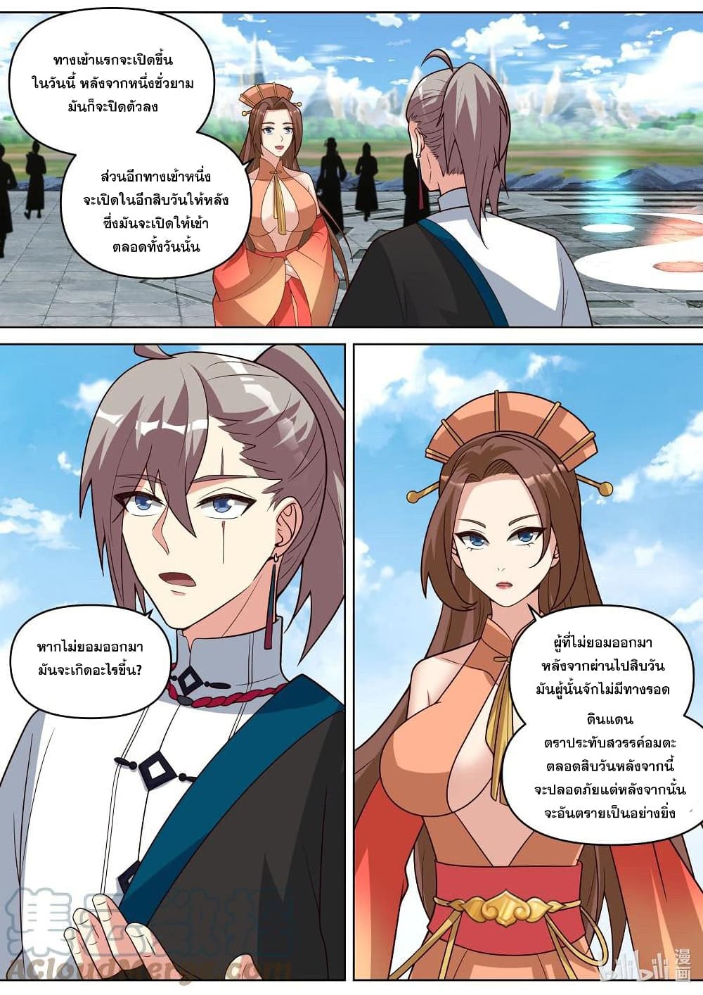 Martial God Asura ตอนที่ 471 (2)