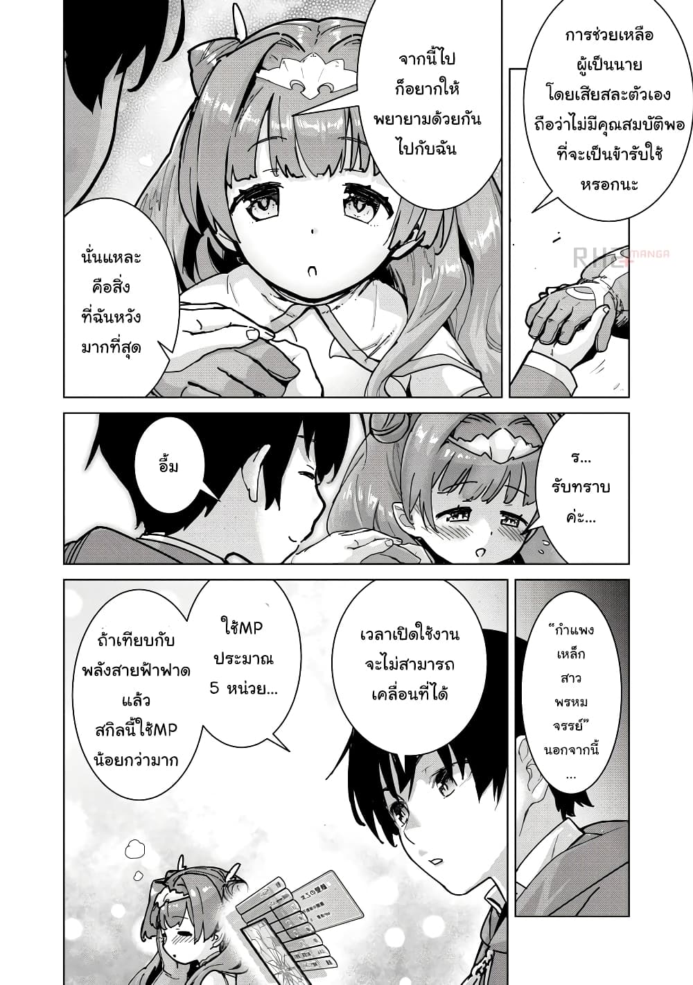 Mob kara Hajimaru Tansaku Eiyuutan ตอนที่ 6 (6)