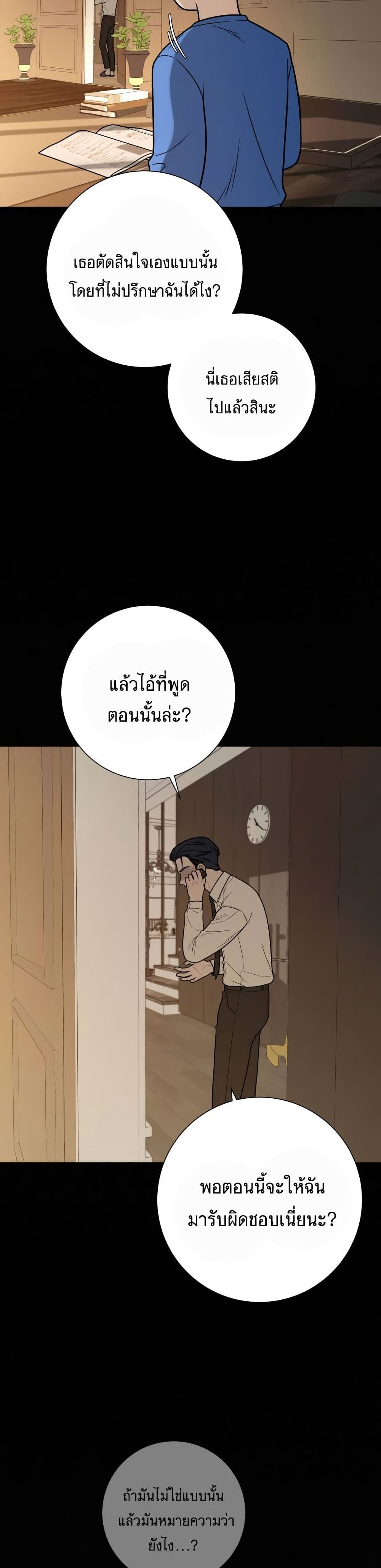 Operation True Love ตอนที่ 14 (34)