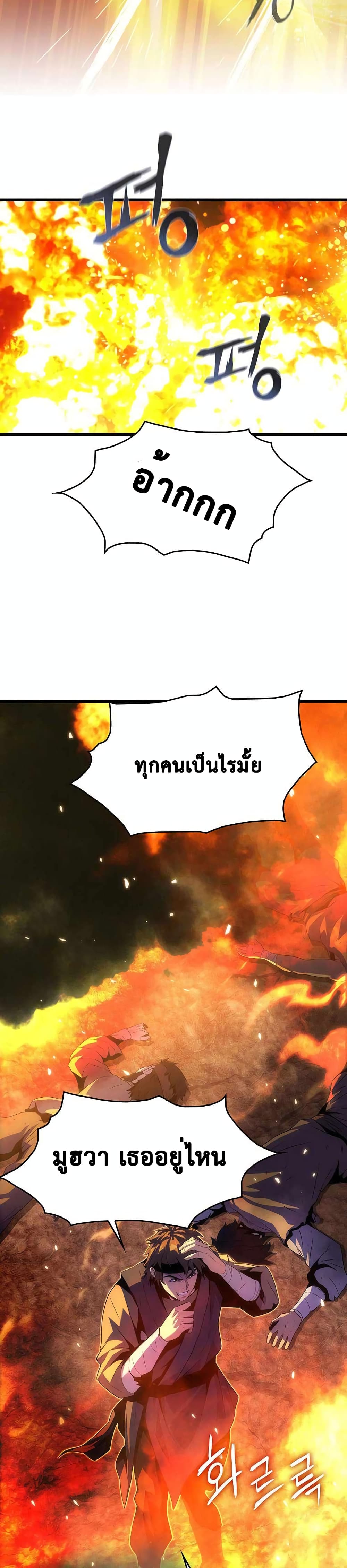 Tiger’s Descent ตอนที่ 18 (15)