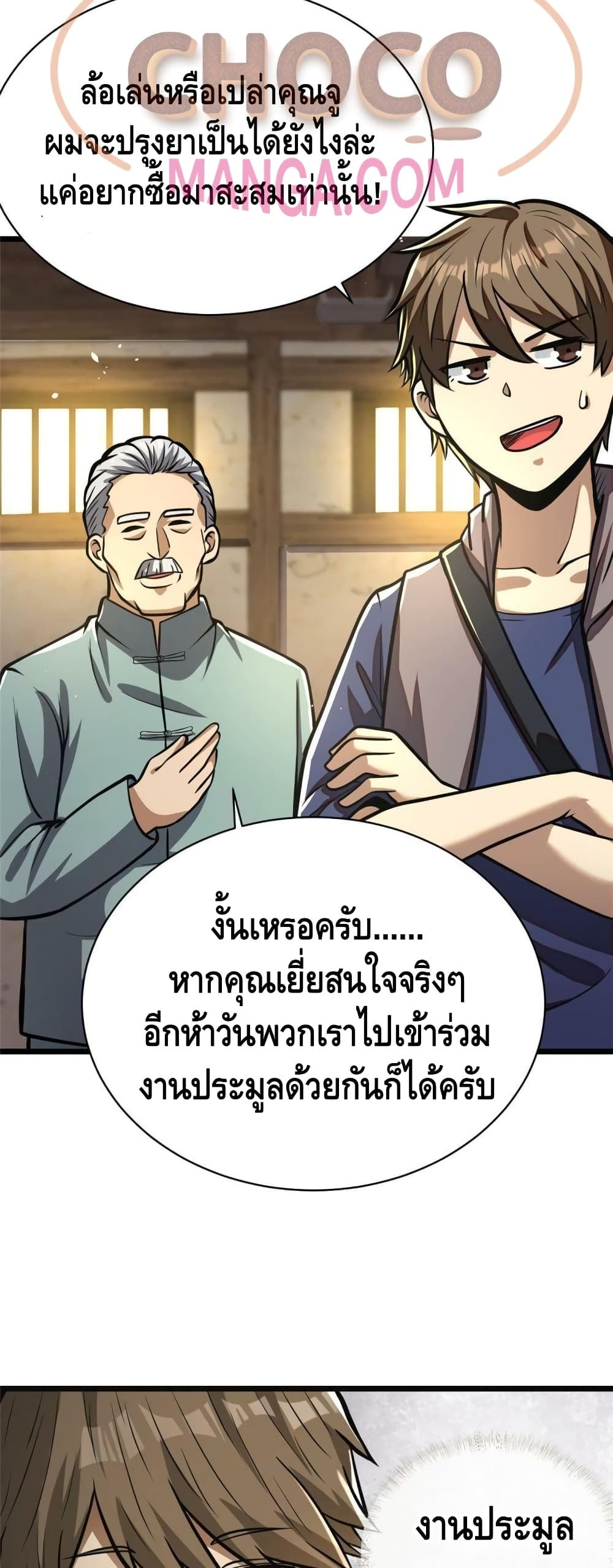 The Best Medical god in the city ตอนที่ 19 (14)