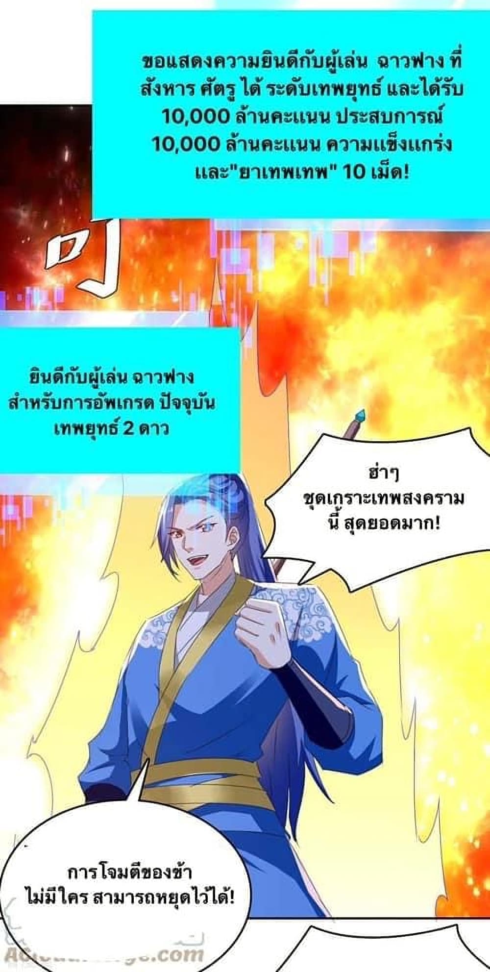 Strongest Leveling ตอนที่ 276 (7)