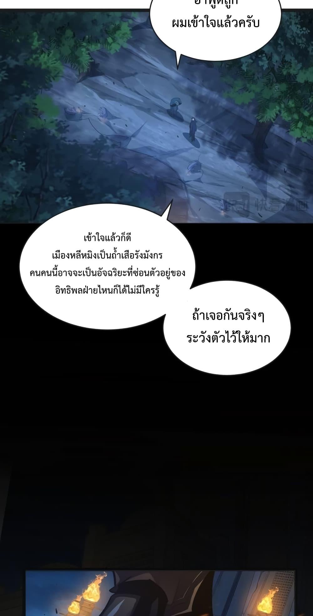 Omnipotent Warrior ตอนที่ 31 (37)