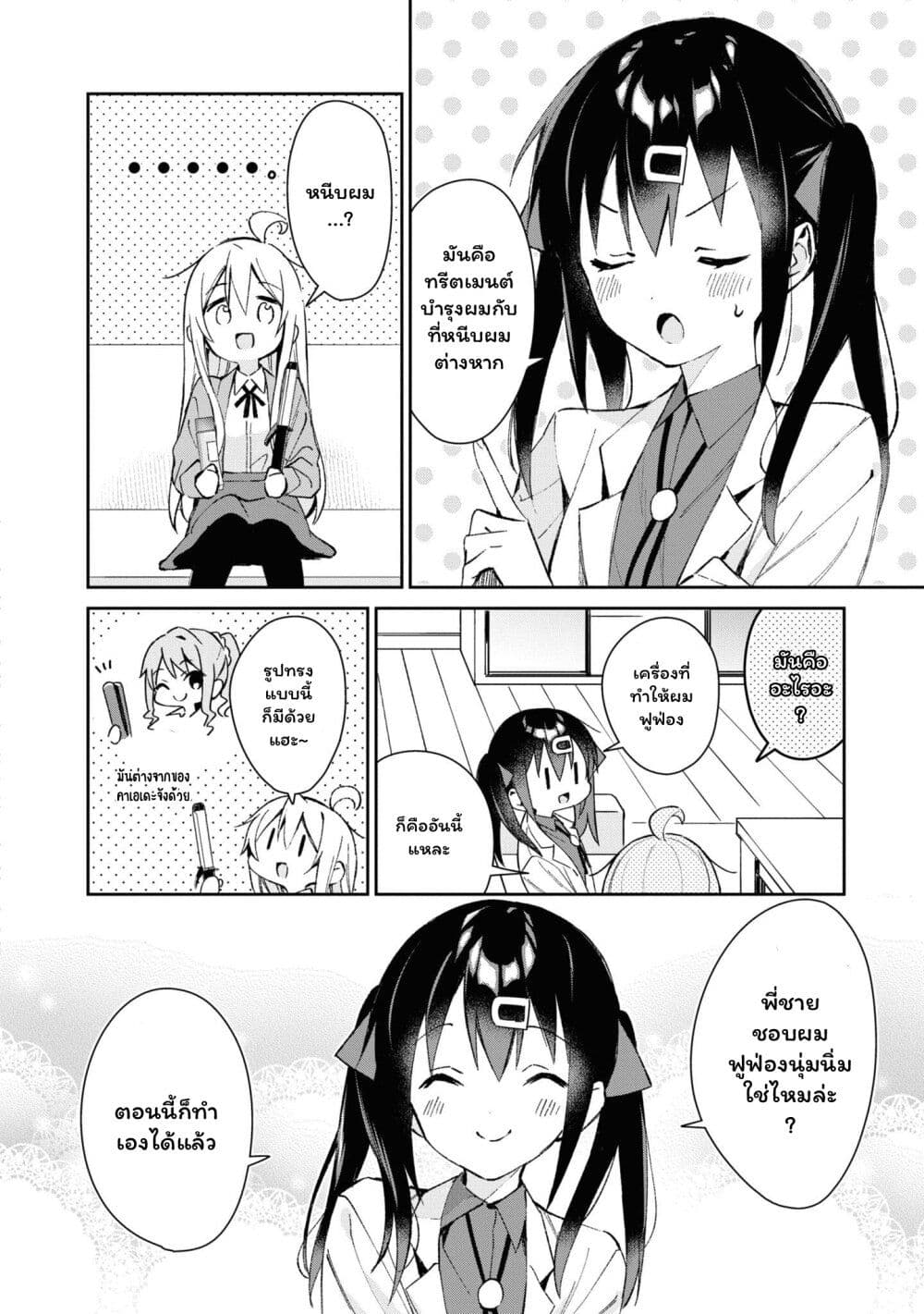 Onii chan wa Oshimai! Koushiki Anthology Comic ตอนที่ 25 (4)