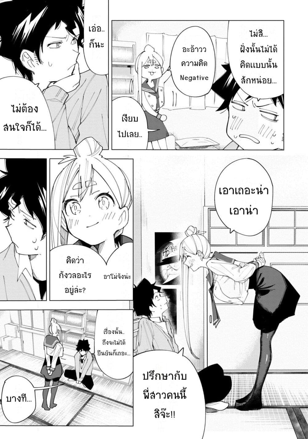 R15+ ja dame desu ka ตอนที่ 7 (7)