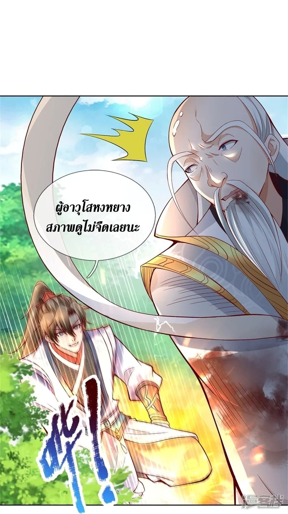 Sky Sword God ตอนที่ 436 (11)