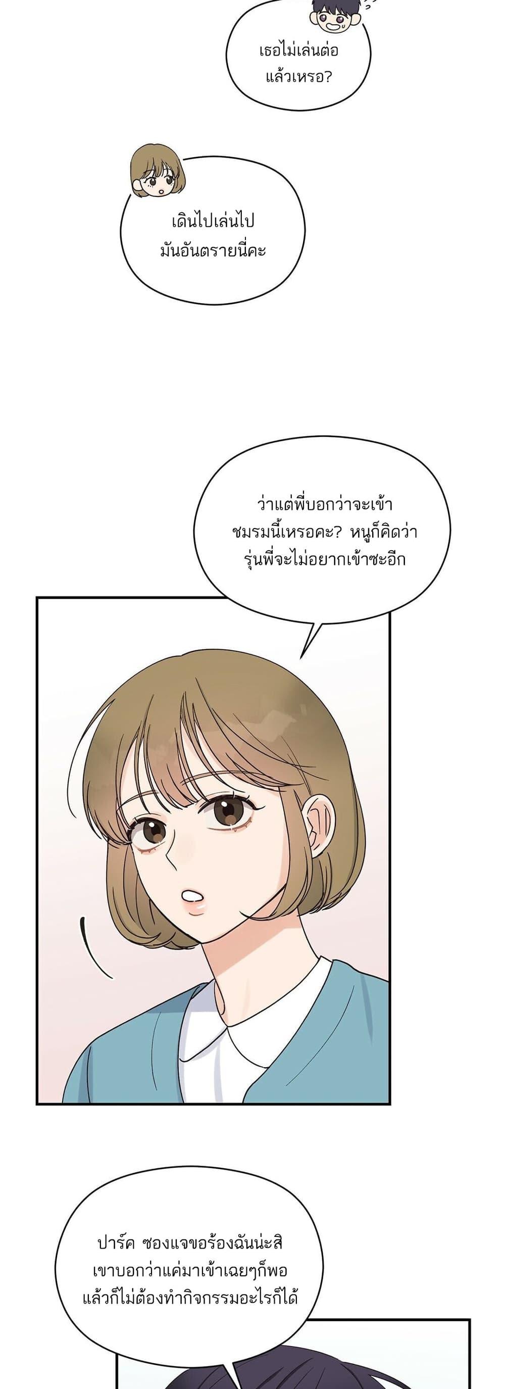 Omega Complex ตอนที่ 9 (5)