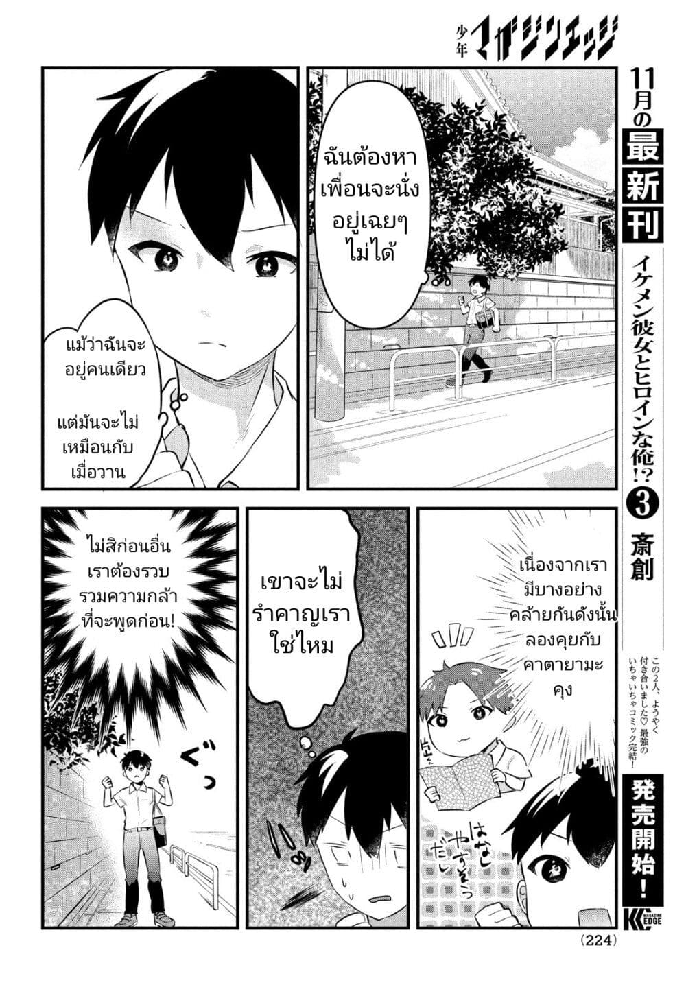 Itsumo Baka ni Shite Kuru Bishoujo tachi to ตอนที่ 2 (26)