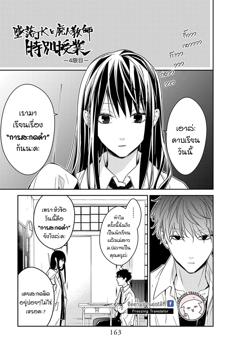 Tsuiraku JK to Haijin Kyoushi Ch.26.5 [TH] (1)