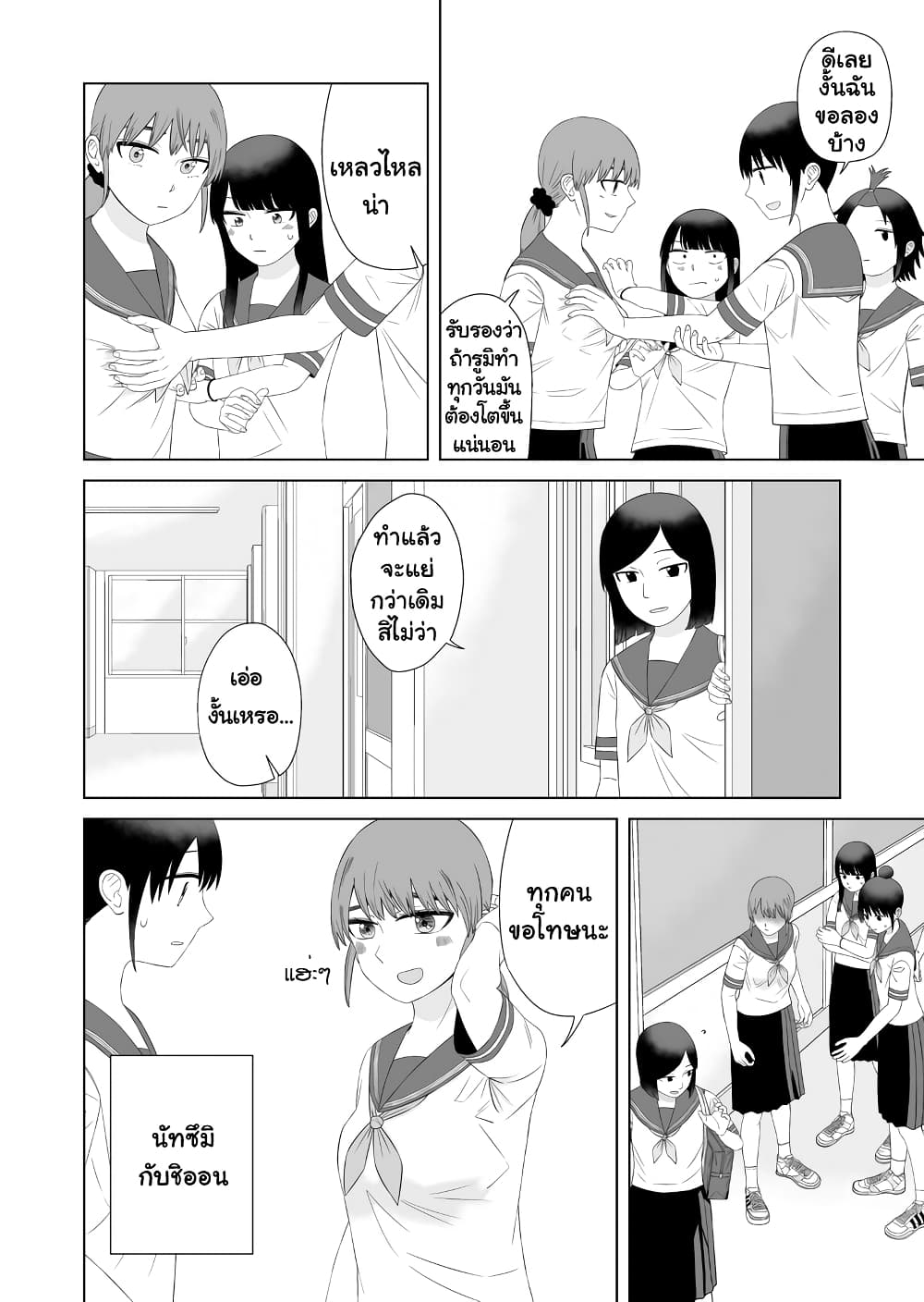 Ore Ga Watashi Ni Naru made ตอนที่ 56 (2)