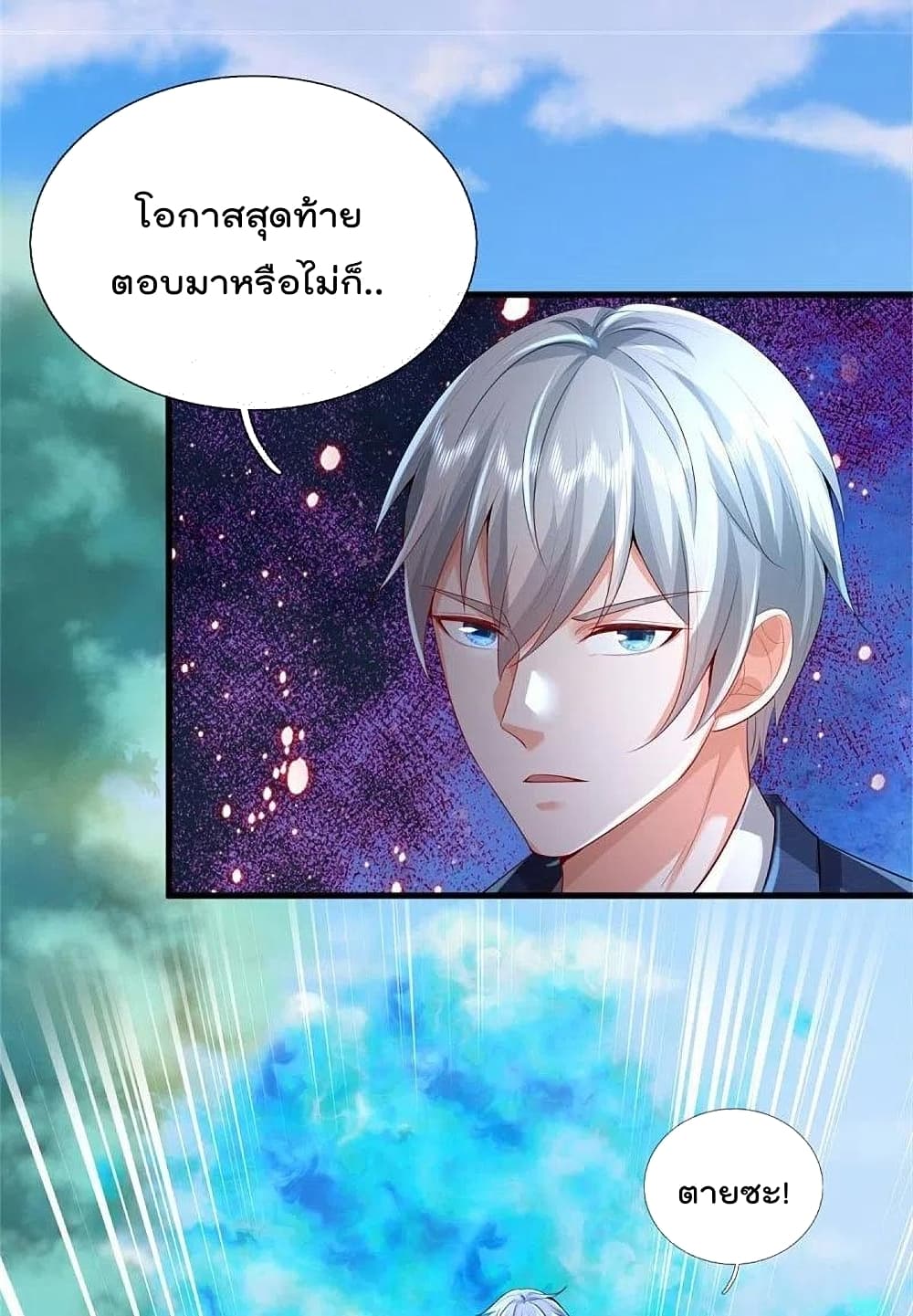 I’m The Great Immortal ข้านี่แหละ ราชันอมตะผู้ยิ่งใหญ่ ตอนที่ 376 (6)