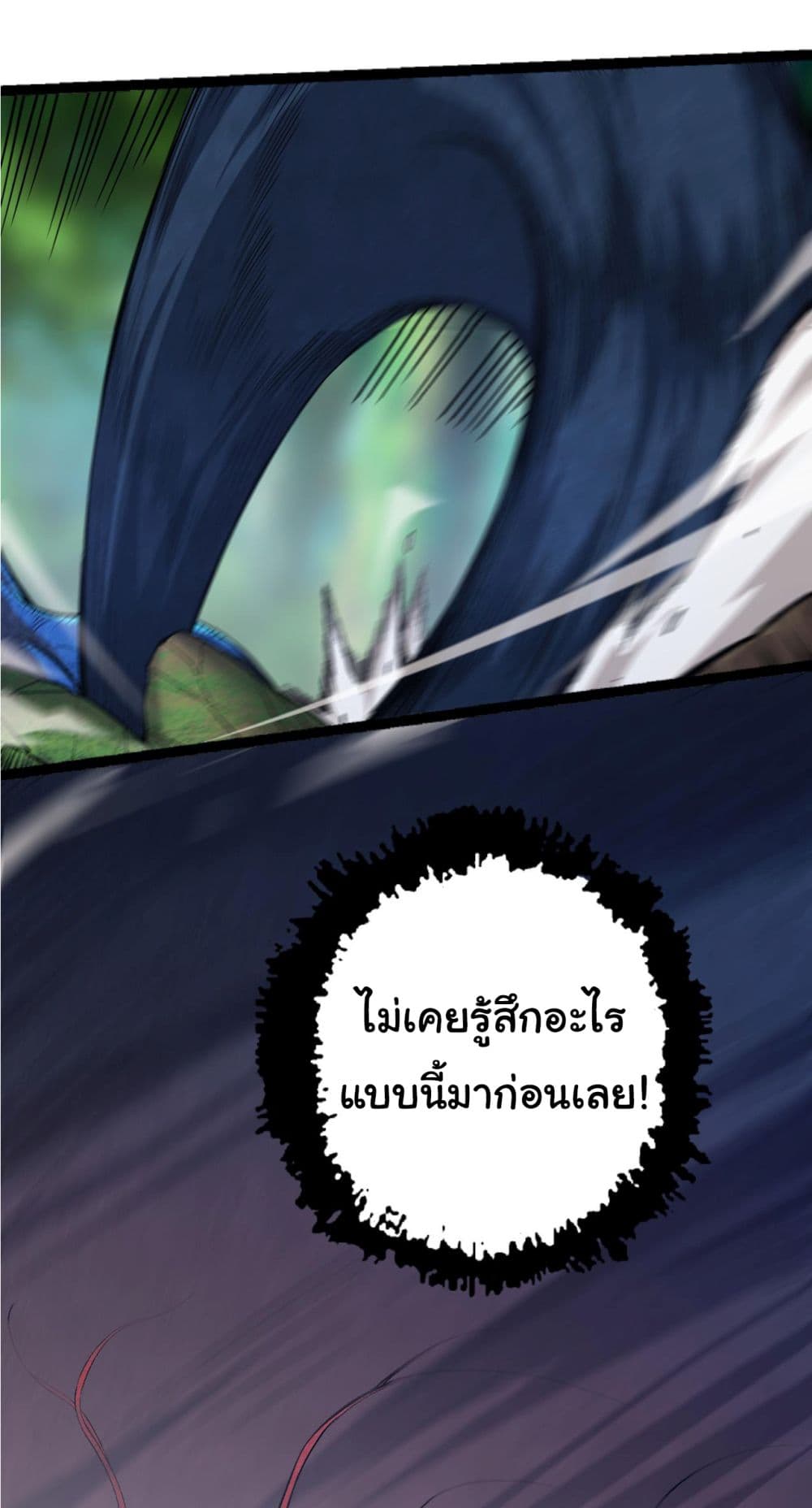 Evolution from the Big Tree ตอนที่ 2 (30)