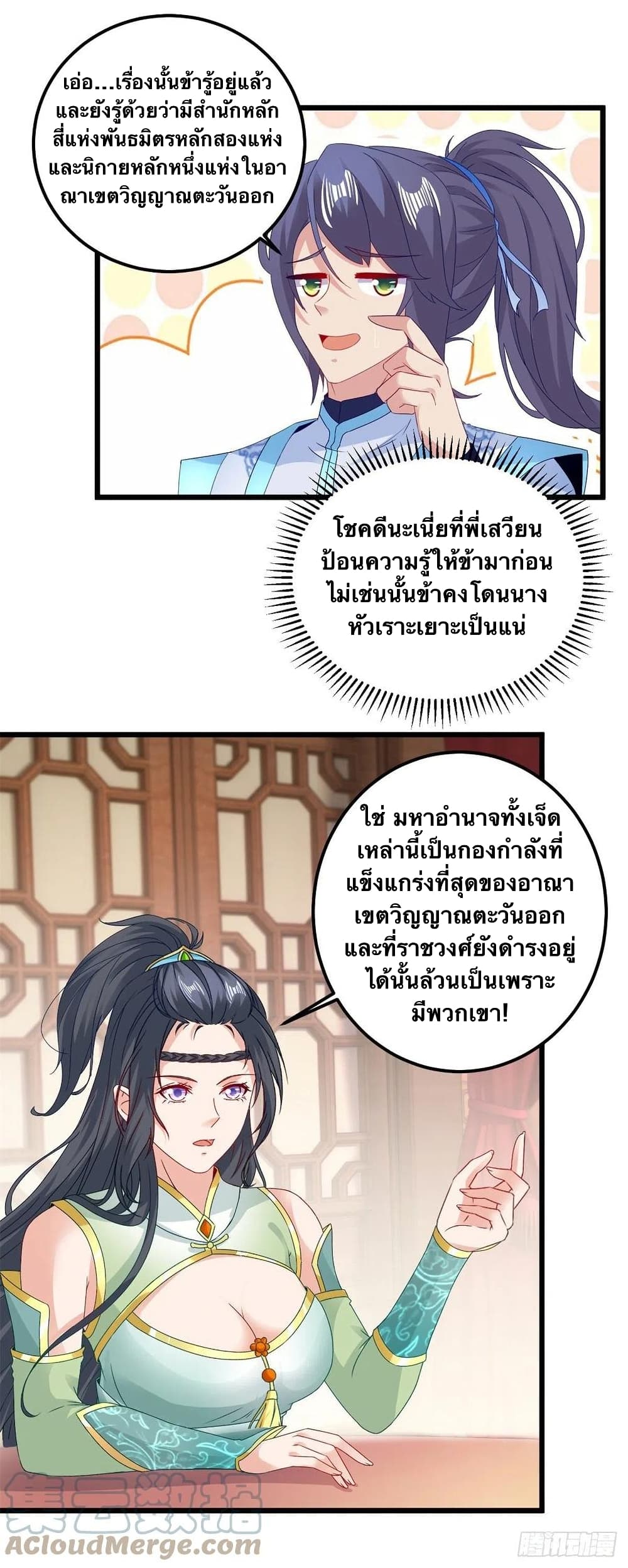 Divine Soul Emperor ตอนที่ 178 (3)