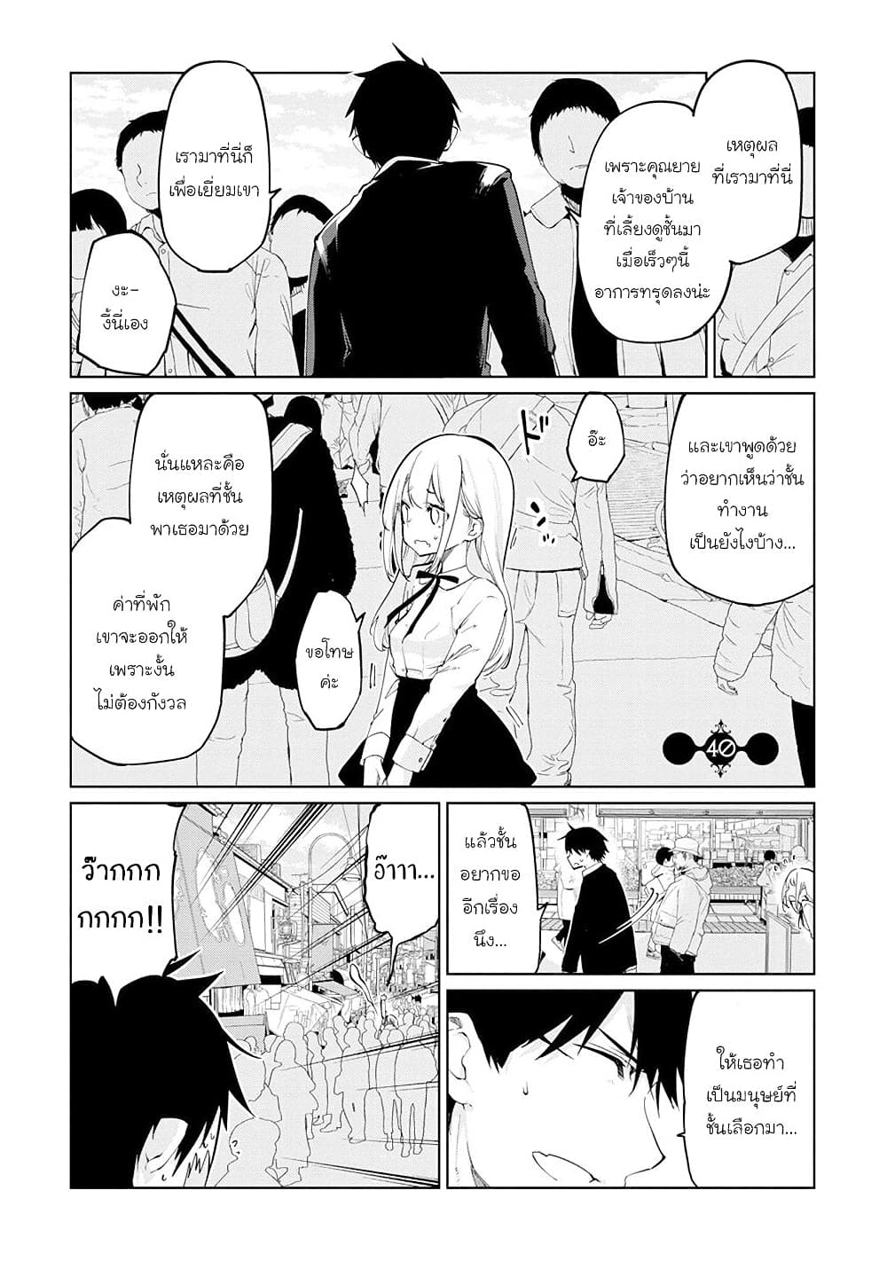 Oroka na Tenshi wa Akuma to Odoru ตอนที่ 40 (1)