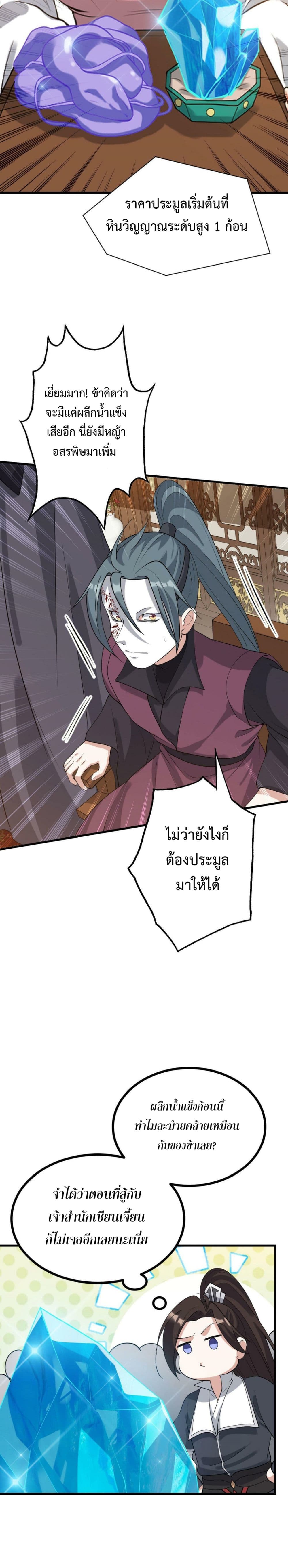 I’m Cursed But I Became Stronger ตอนที่ 30 (13)