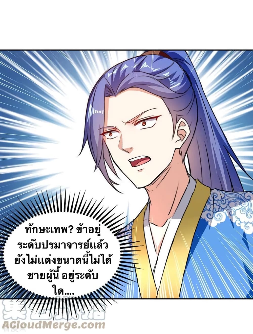 Strongest Leveling ตอนที่ 328 (22)