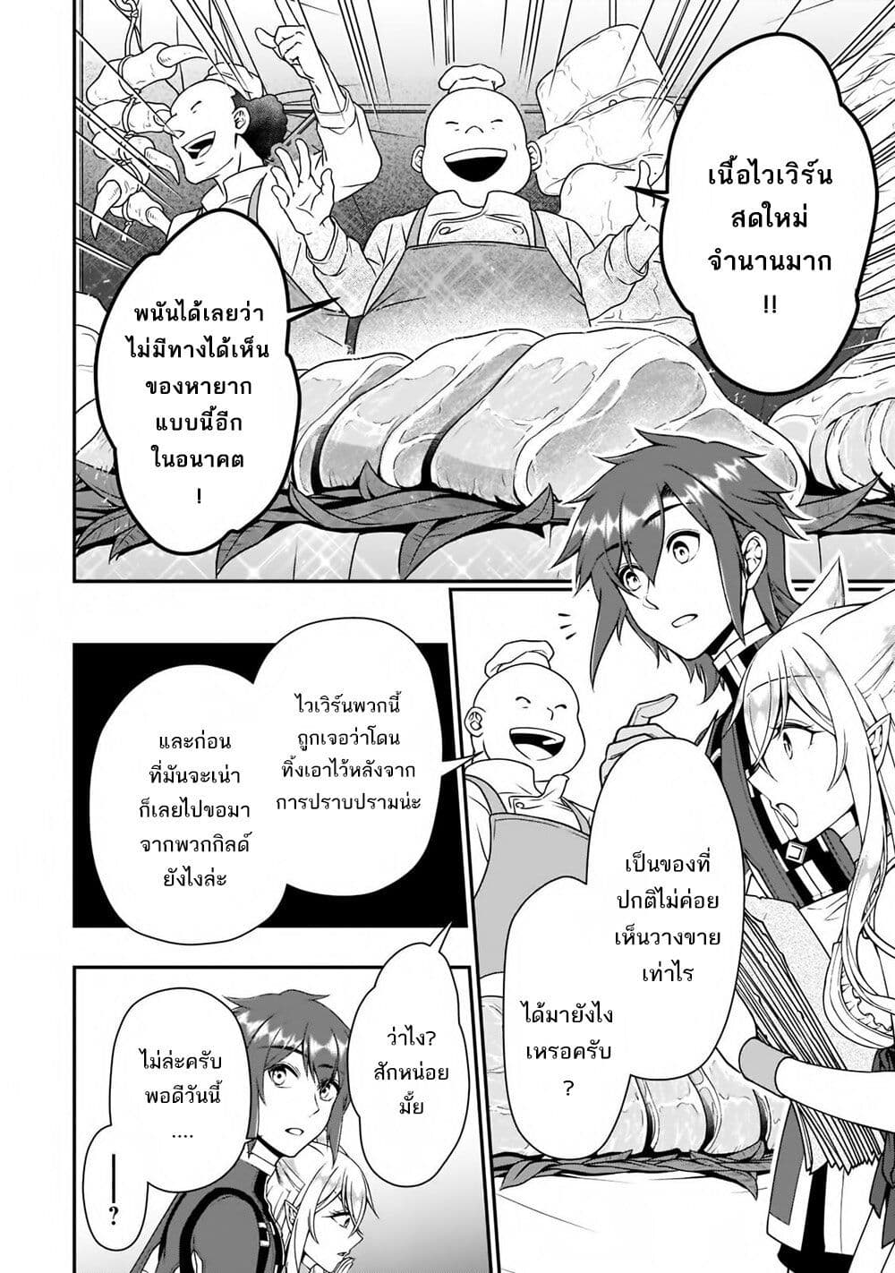 Lv2 kara Cheat datta Motoyuusha Kouho no Mattari Isekai Life 32 (12)