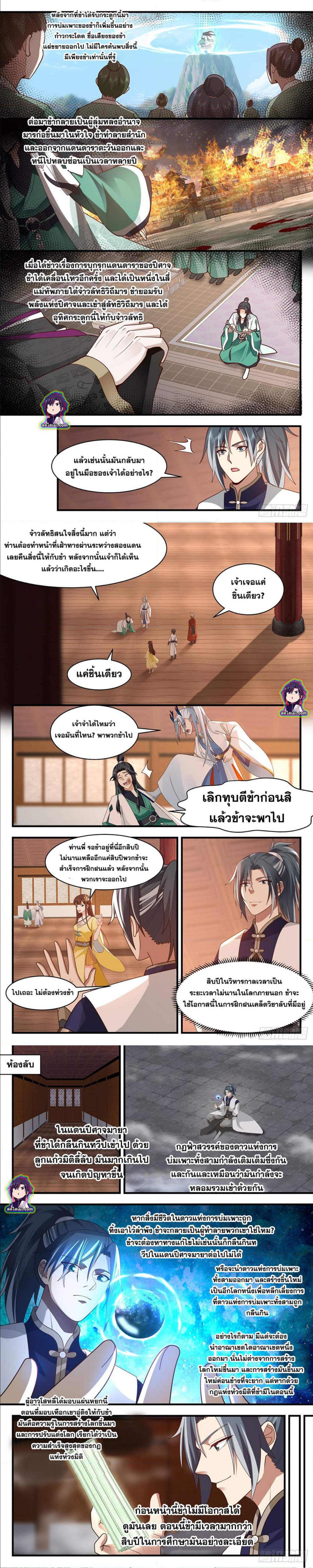 Martial Peak ตอนที่ 2488 (3)