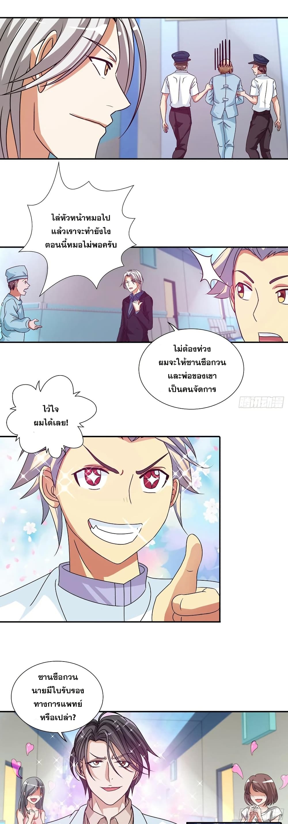 I Am A God of Medicine ตอนที่ 107 (16)