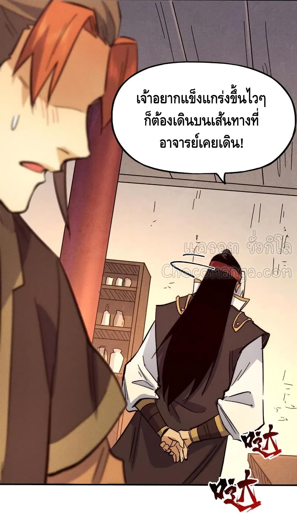 The Strongest Emperor ตอนที่ 83 (26)